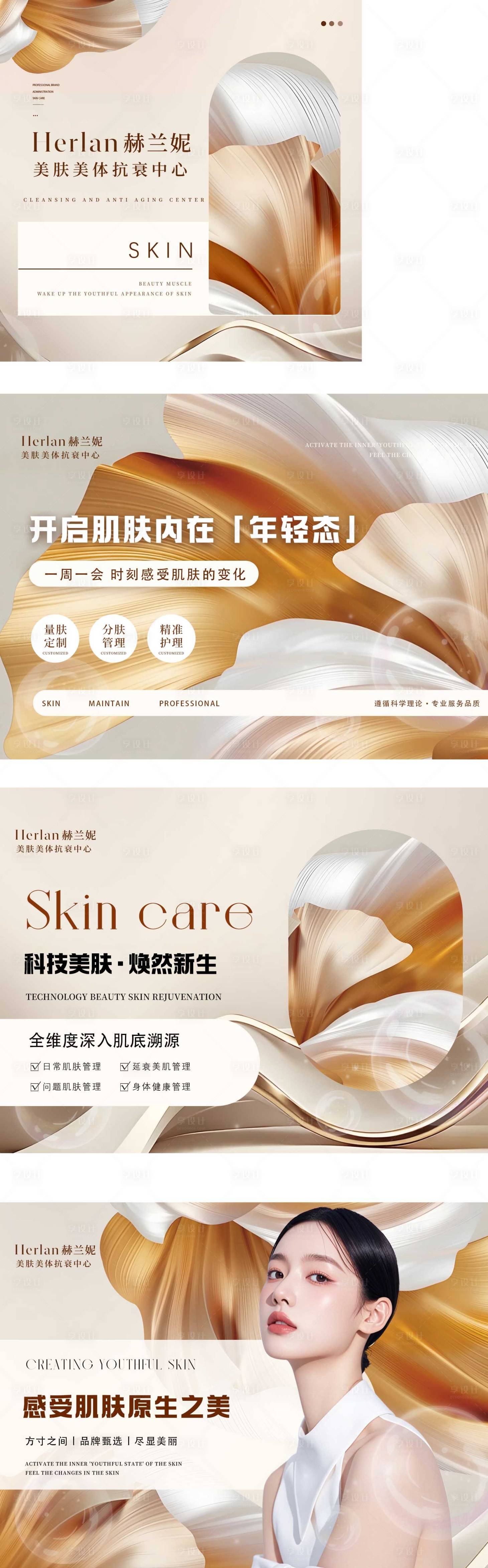 源文件下載【美容醫美輪播圖BANNER】編號：83240031189631132
