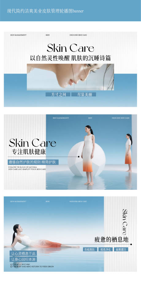 源文件下载【现代简约清爽美业皮肤管理轮播图】编号：77700031490389412