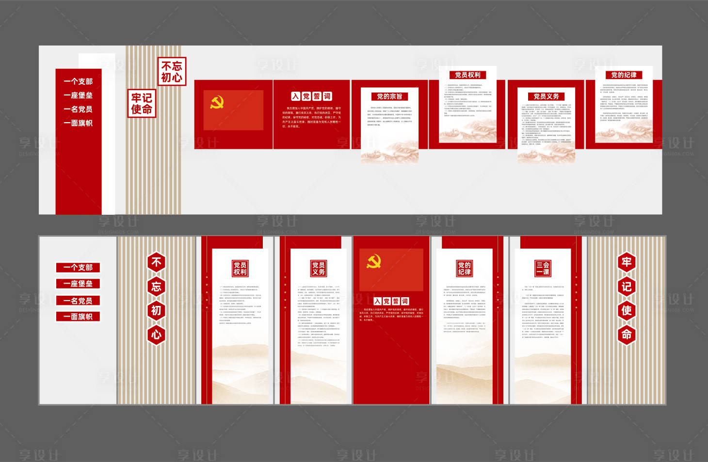 源文件下载【享设计】搜索编号：35840031193219559【党员活动室】