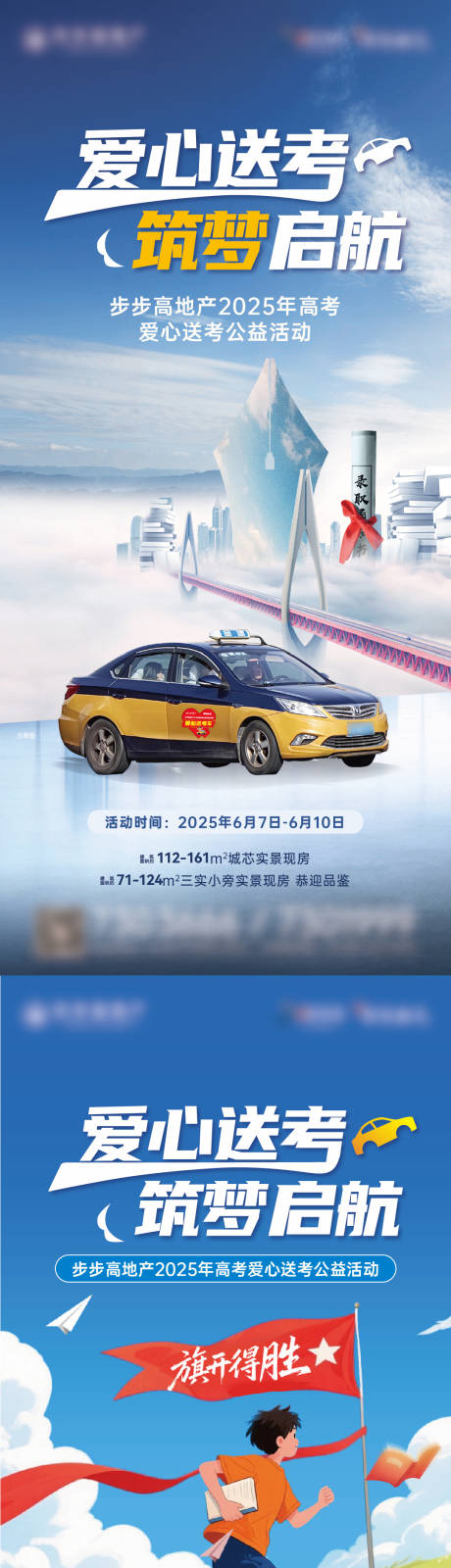 源文件下载【地产爱心送考海报】编号：40680031200194097