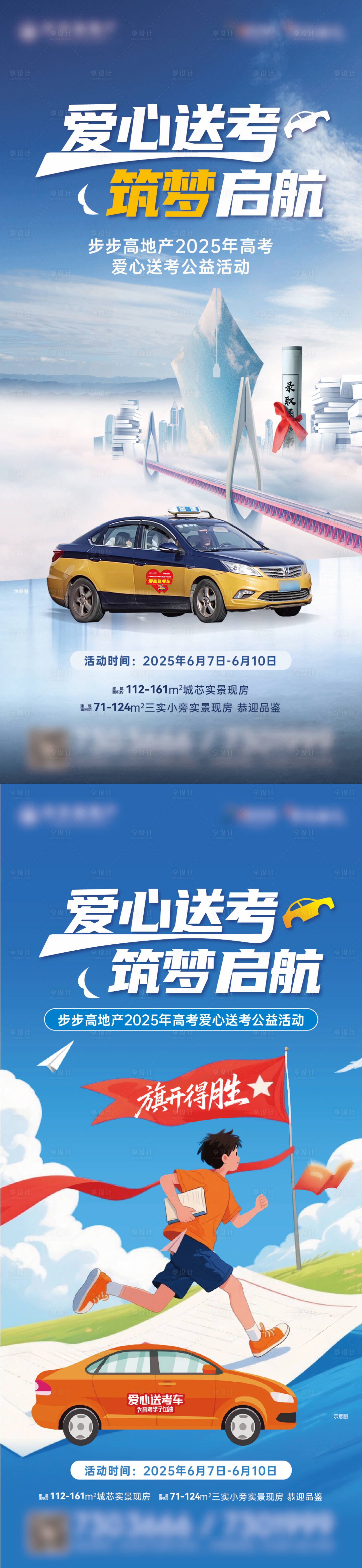 源文件下載【享設(shè)計】搜索編號：40680031200194097【地產(chǎn)愛心送考海報】