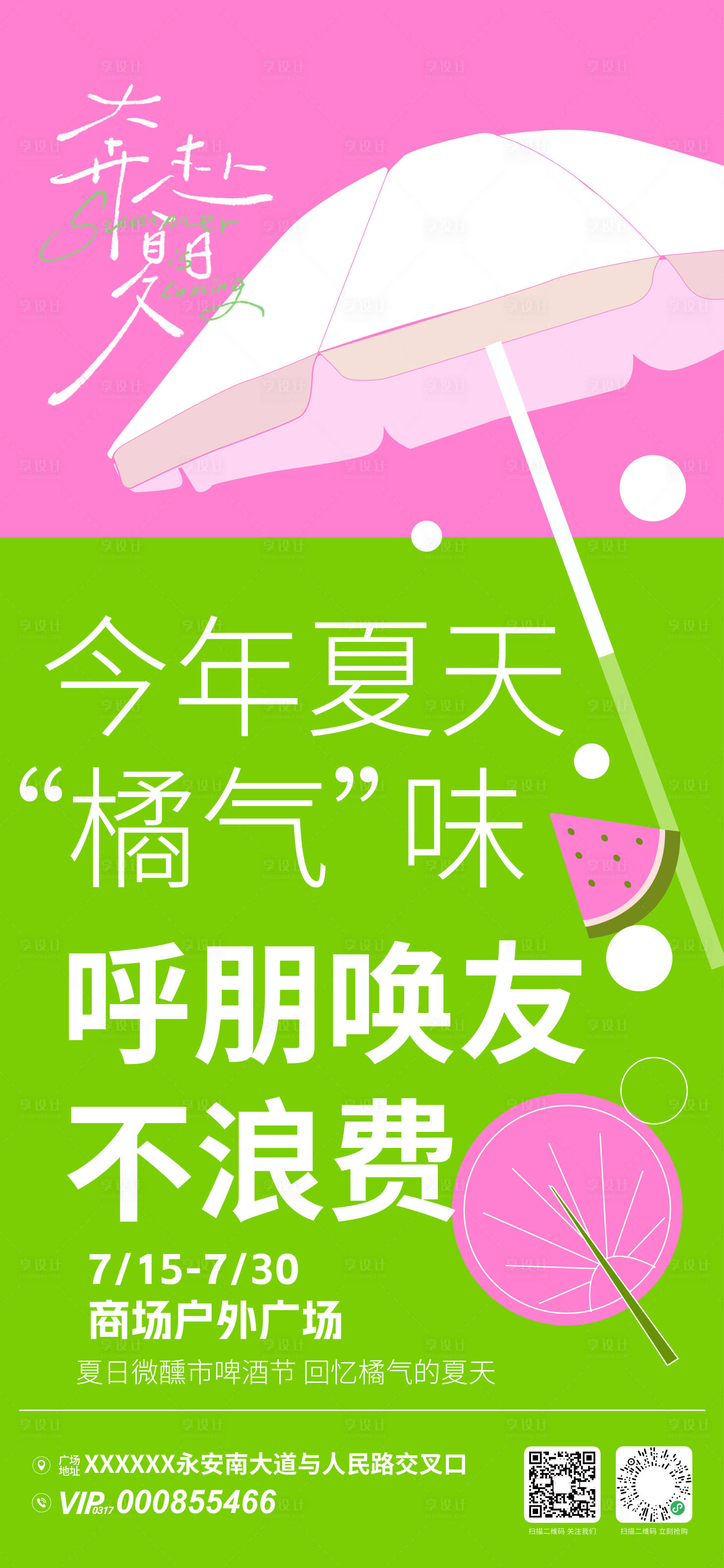 源文件下載【夏日微醺生活節(jié)海報(bào)】編號(hào)：99050031492795540