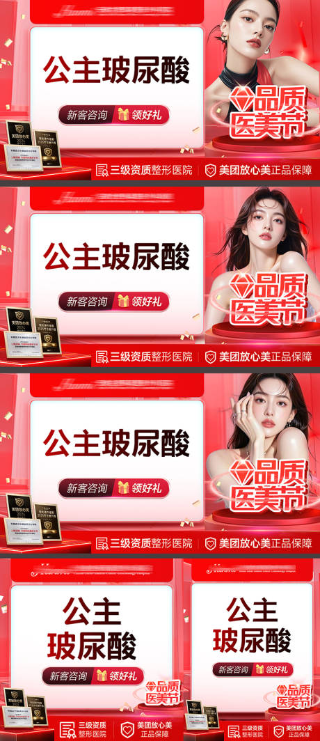 源文件下载【医美大众美团头图】编号：14840031628299489