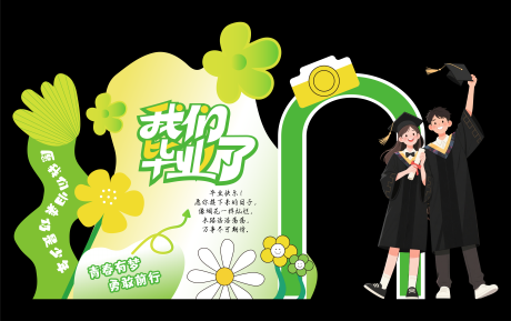 源文件下载【毕业季美陈】编号：95160031160183568