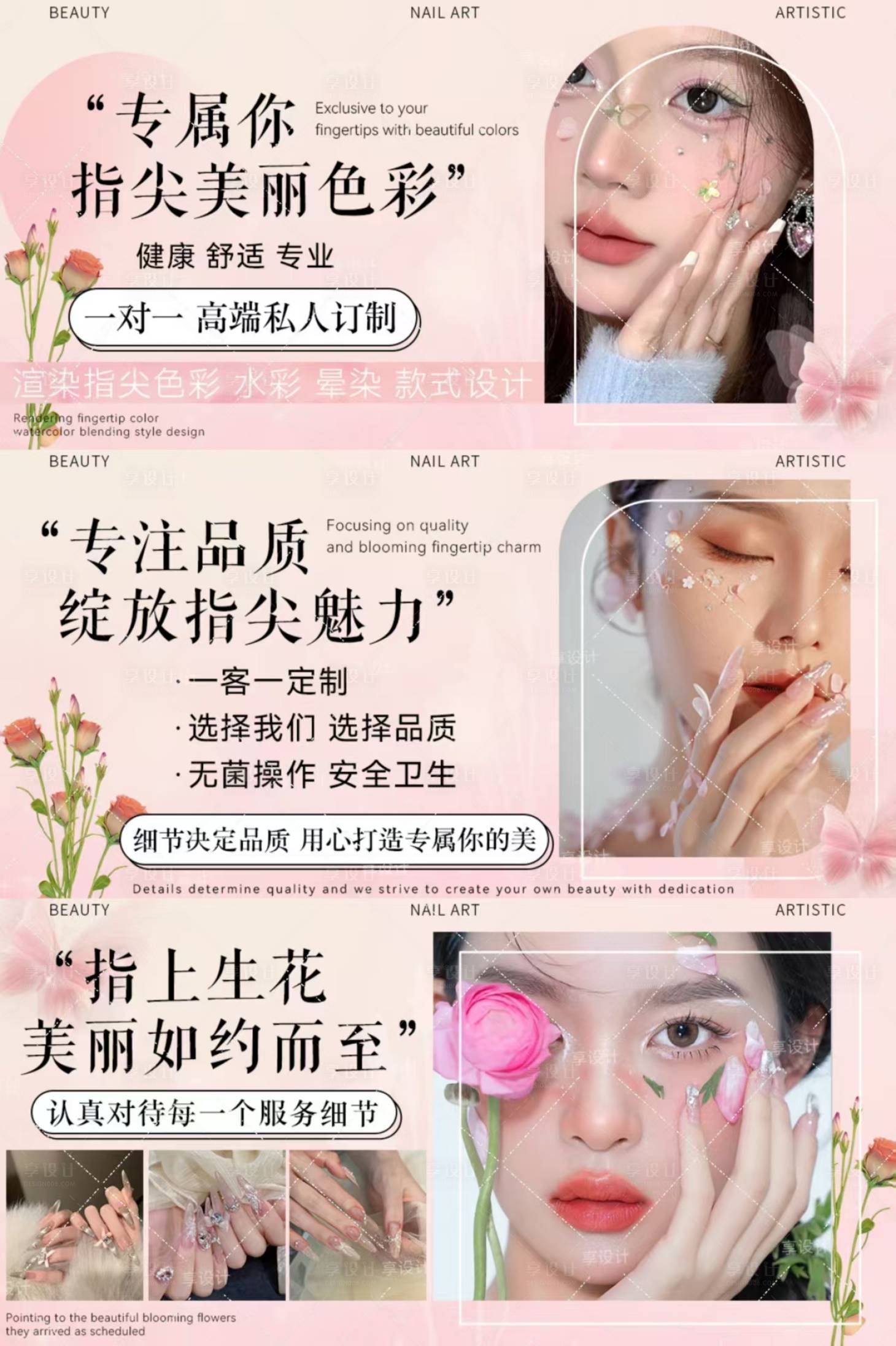 源文件下载【享设计】搜索编号：21000031287209534【粉色系美甲美业轮播图banner】