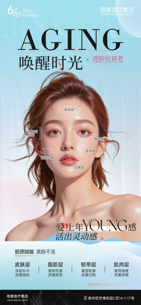 源文件下载【医美抗衰面部胶原项目推海报】编号：89330031464261470