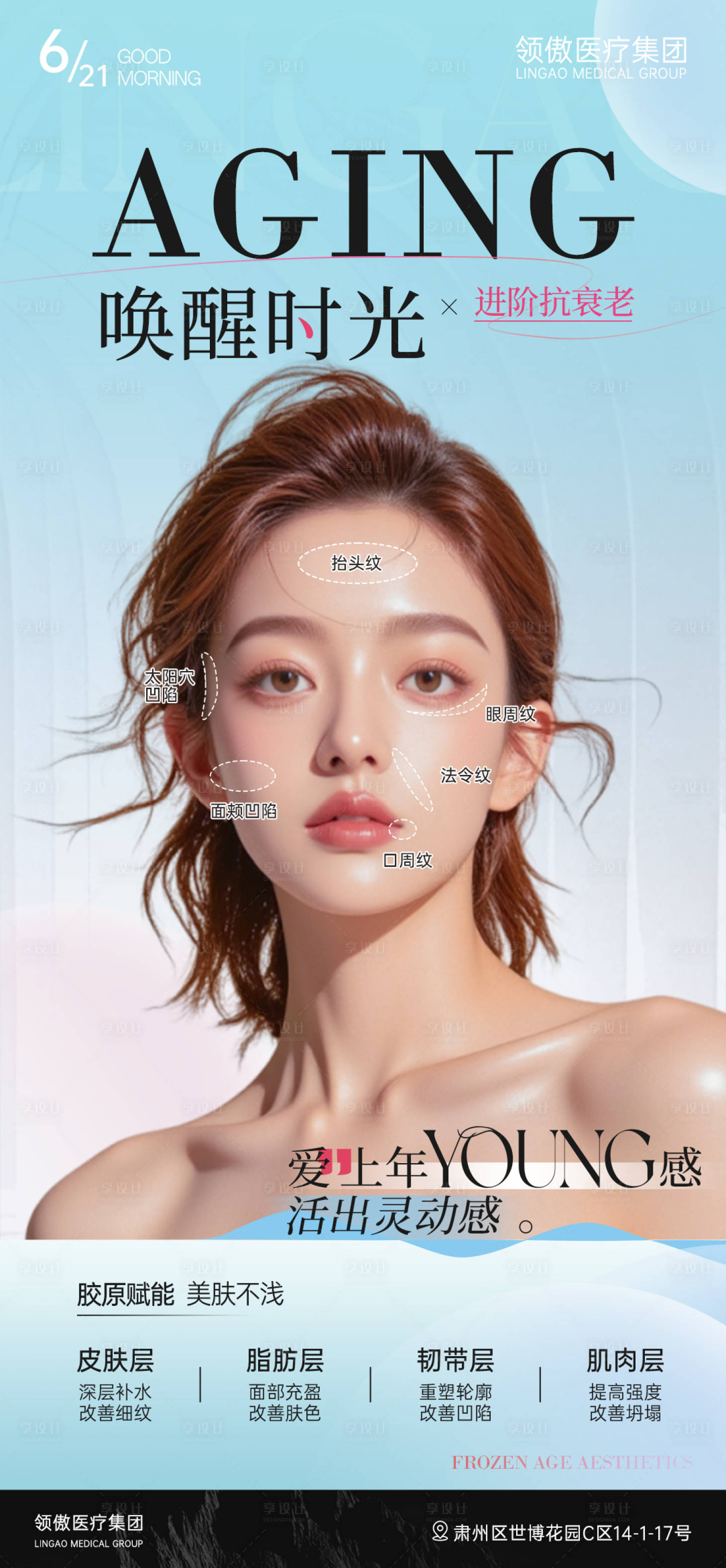 源文件下载【享设计】搜索编号：89330031464261470【医美抗衰面部胶原项目推海报】