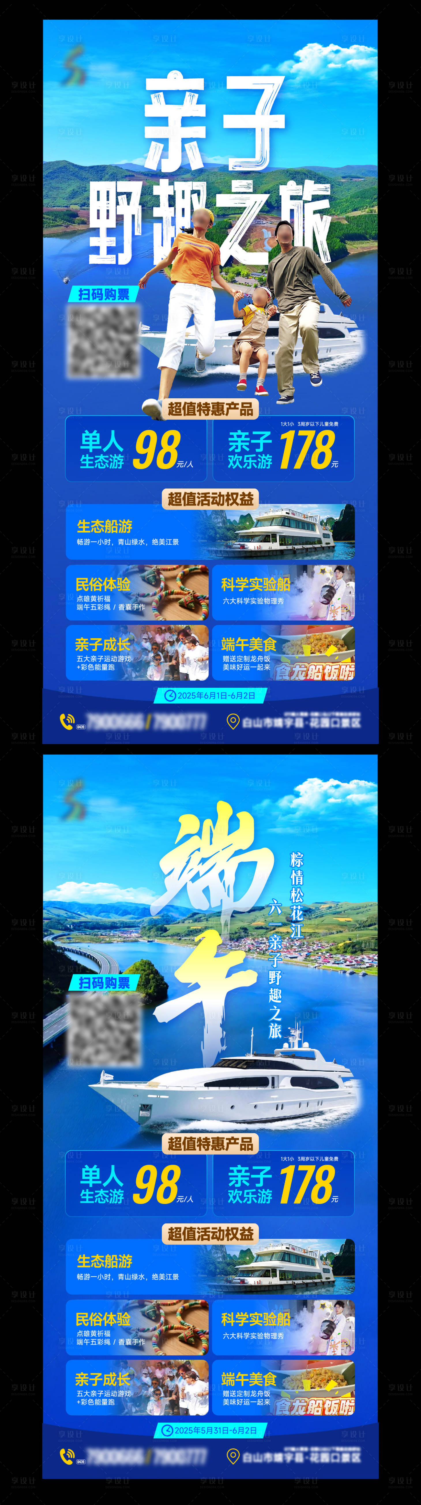 源文件下载【享设计】搜索编号：16160031097307698【文旅商业卖票海报】