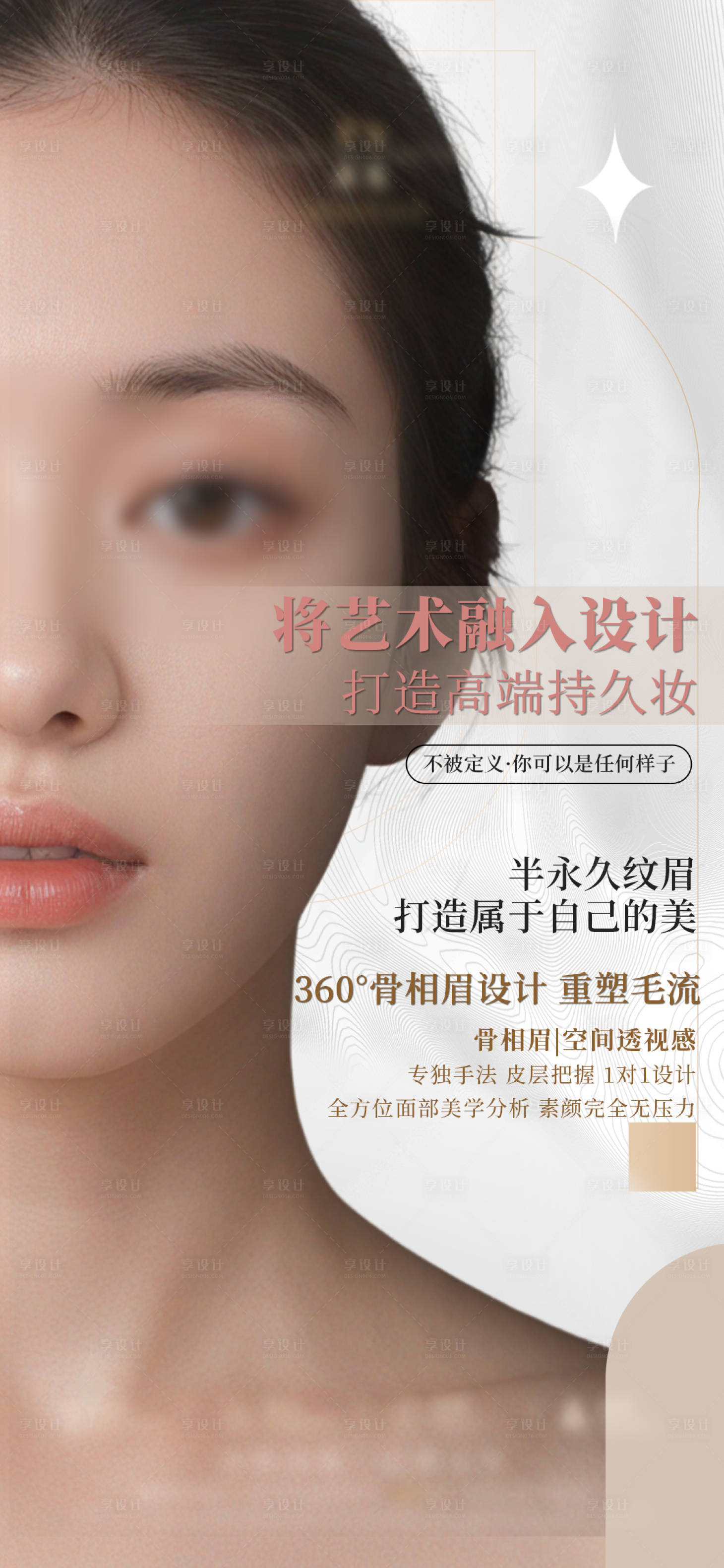 源文件下載【享設計】搜索編號：63330031615047247【紋眉】