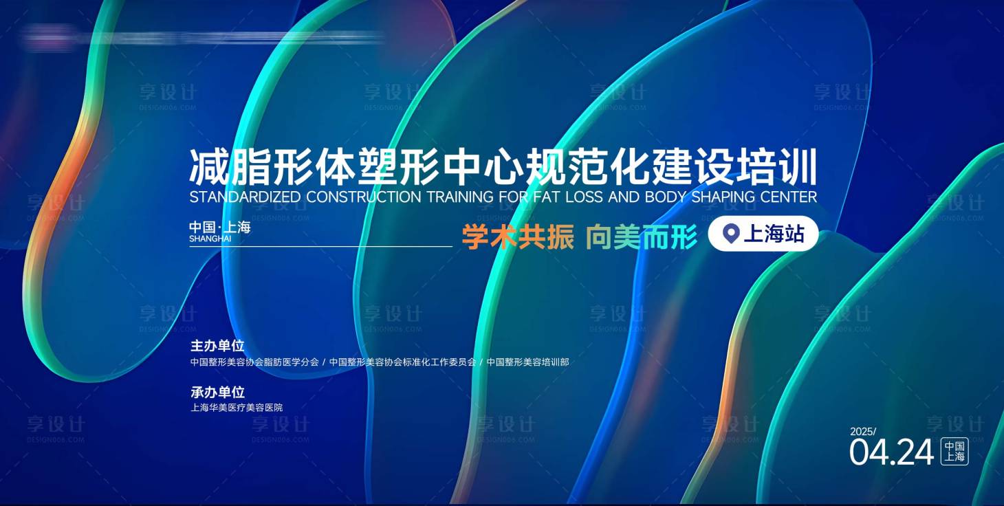 源文件下載【享設計】搜索編號：95460031603914561【塑形中心活動背景板】