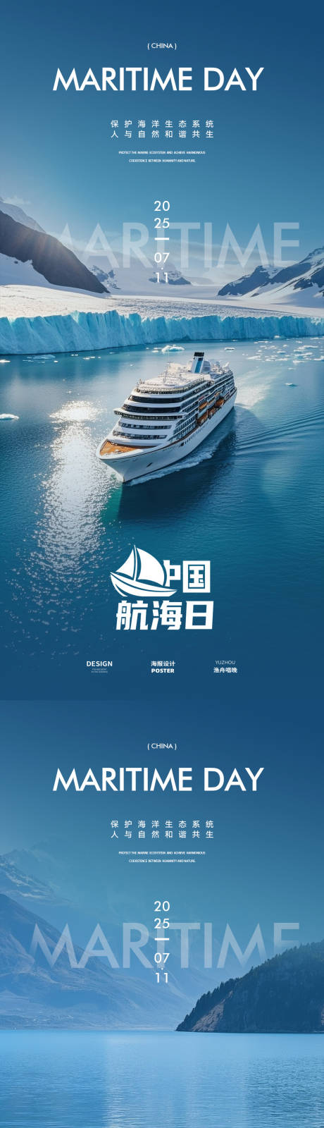 源文件下载【享设计】搜索编号：40080031666875284【中国航海日系列海报】