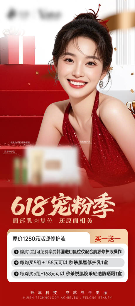 源文件下載【享設(shè)計(jì)】搜索編號(hào)：32090031570759137【醫(yī)美紅色活動(dòng)宣傳海報(bào)】