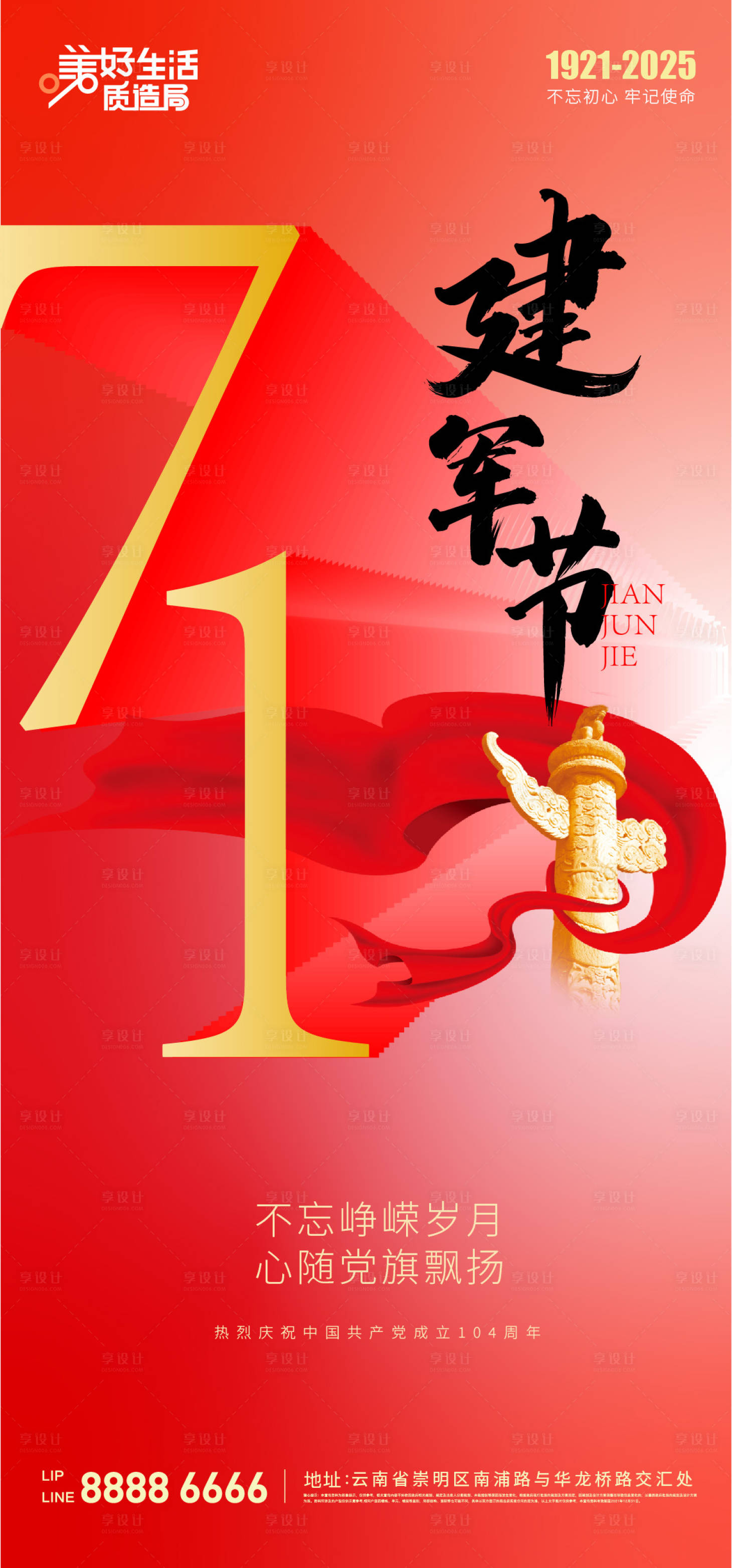 源文件下载【71建军节海报】编号：40240031520795719