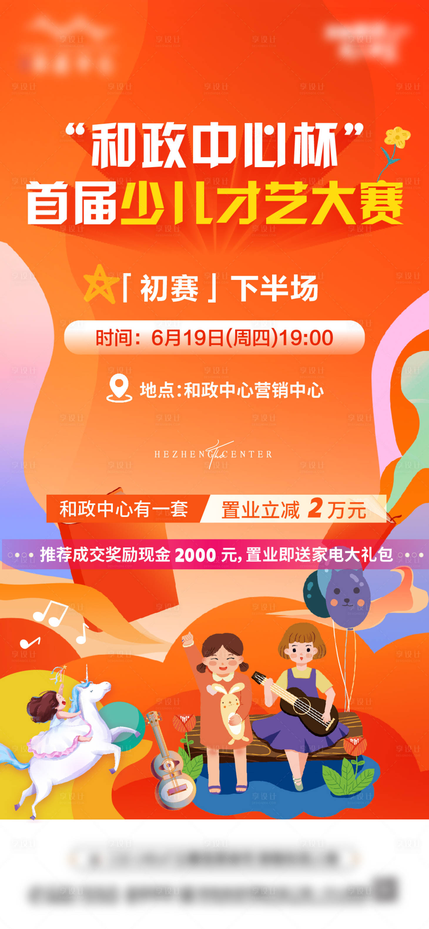 源文件下載【享設計】搜索編號：77380031524973212【少兒才藝大賽】