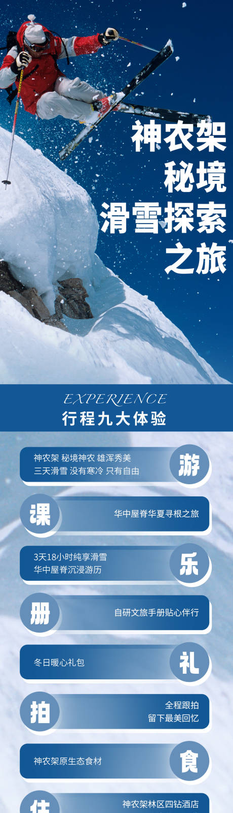 源文件下载【滑雪海报】编号：72440031139767422