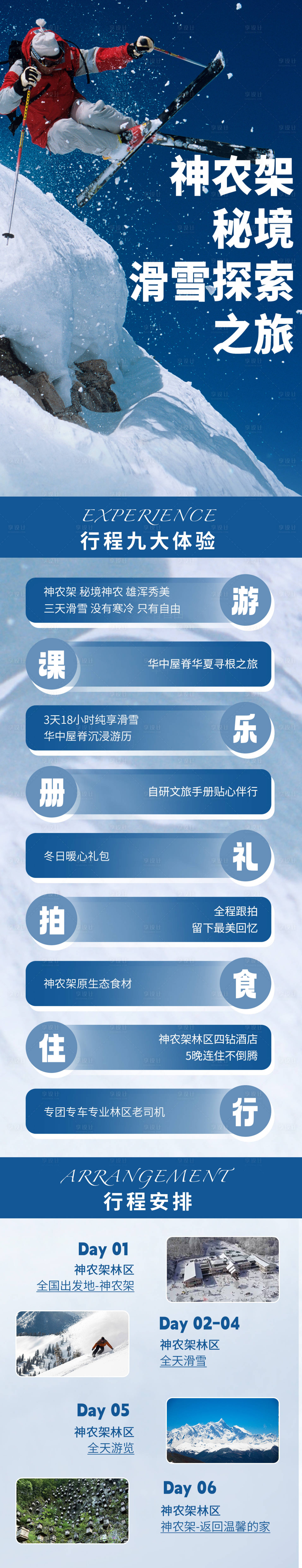 源文件下载【享设计】搜索编号：72440031139767422【滑雪海报】