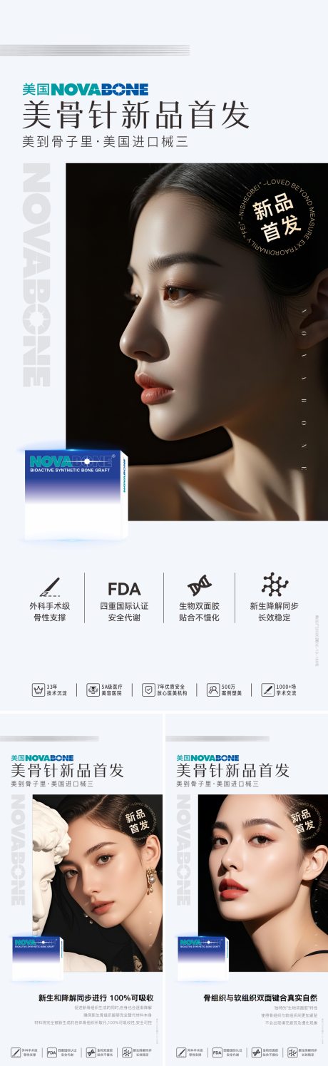 源文件下載【享設(shè)計】搜索編號：38170031630519616【美骨針】