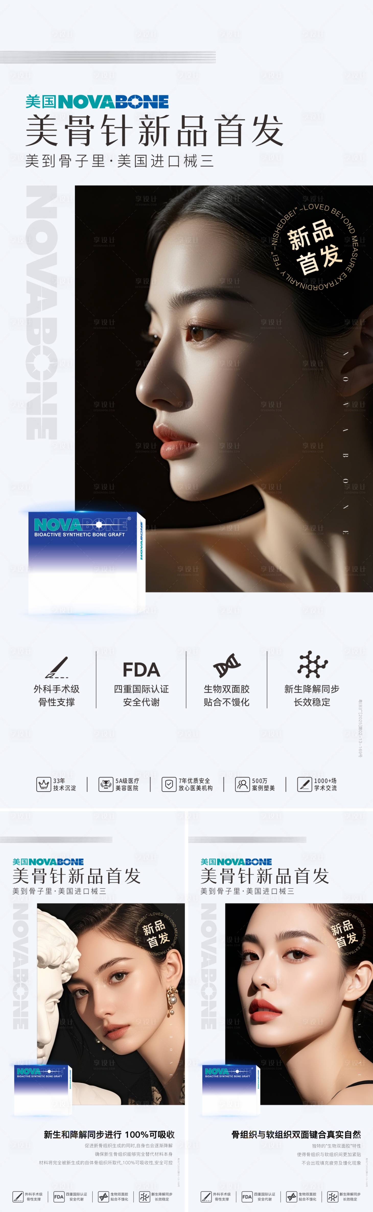 源文件下载【享设计】搜索编号：38170031630519616【美骨针】