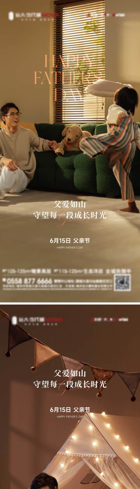 源文件下载【房地产父亲节系列海报】编号：64810031261412974