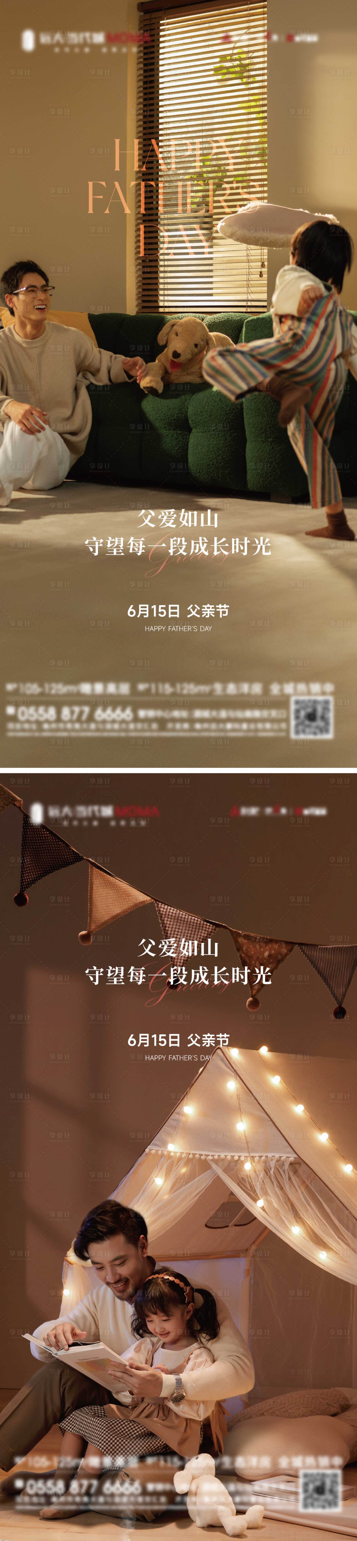 源文件下載【房地產父親節系列海報】編號：64810031261412974