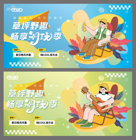源文件下载【夏日草坪活动展板】编号：19030031354826776