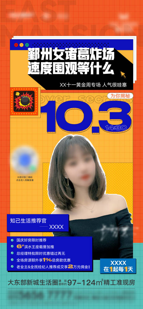 源文件下载【享设计】搜索编号：48230031593759201【地产直播海报】