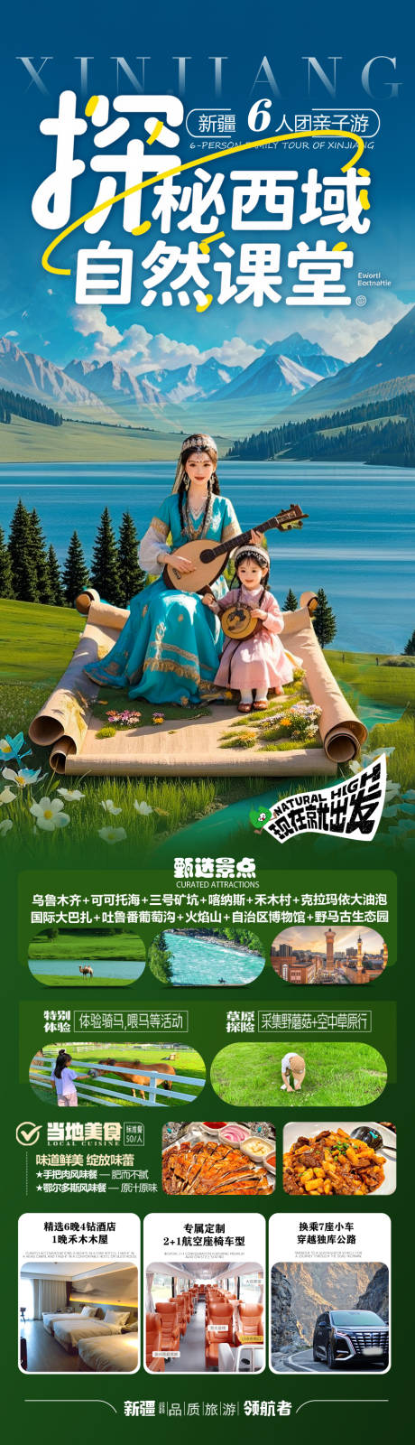 源文件下载【新疆旅游海报亲子研学夏令营】编号：54970031405273625