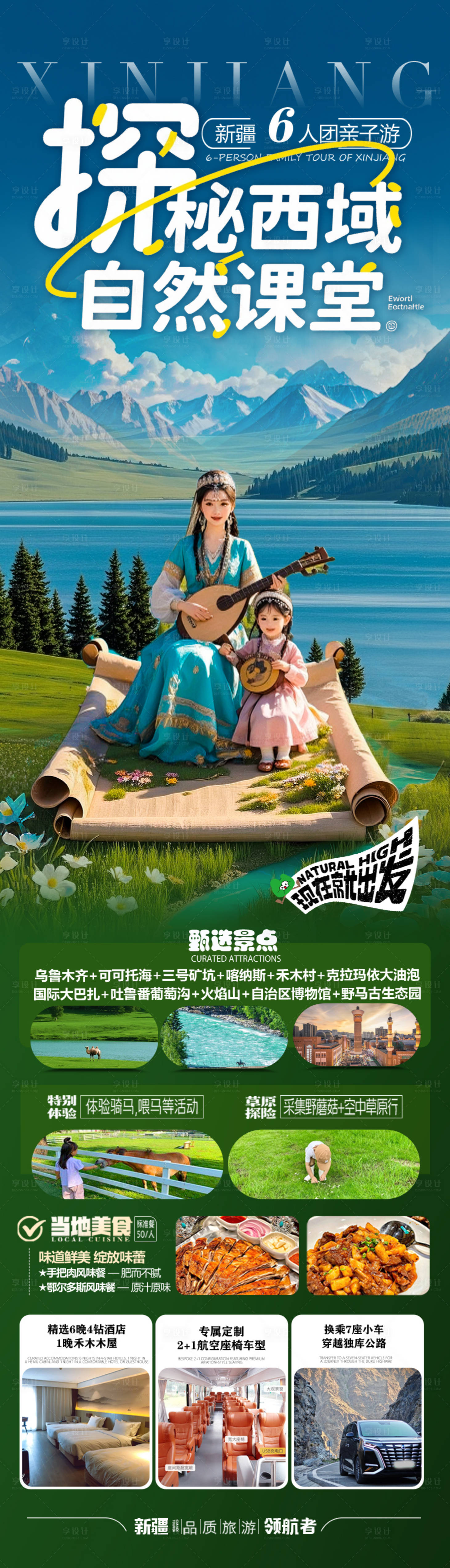 源文件下载【享设计】搜索编号：54970031405273625【新疆旅游海报亲子研学夏令营】