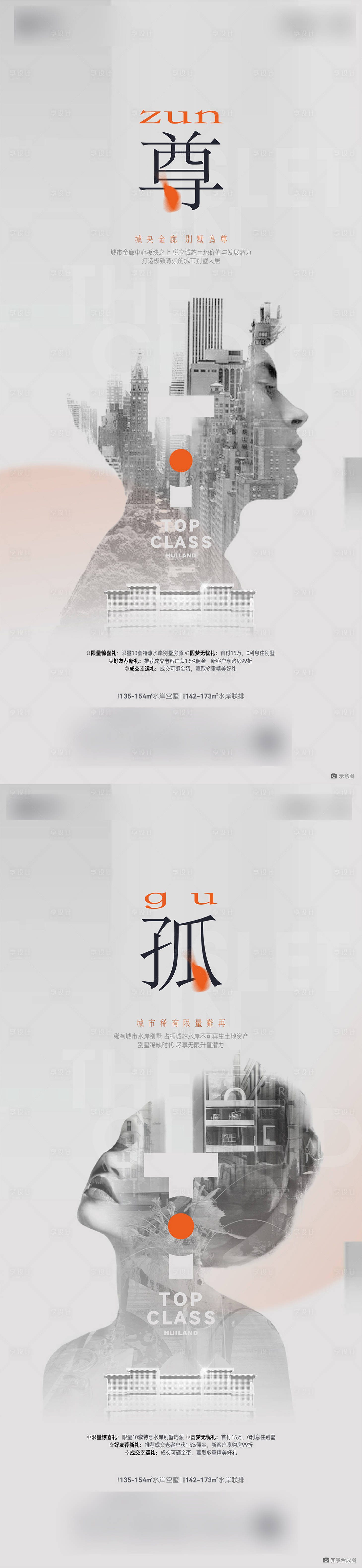 源文件下載【享設計】搜索編號：89330031321146368【別墅海報】