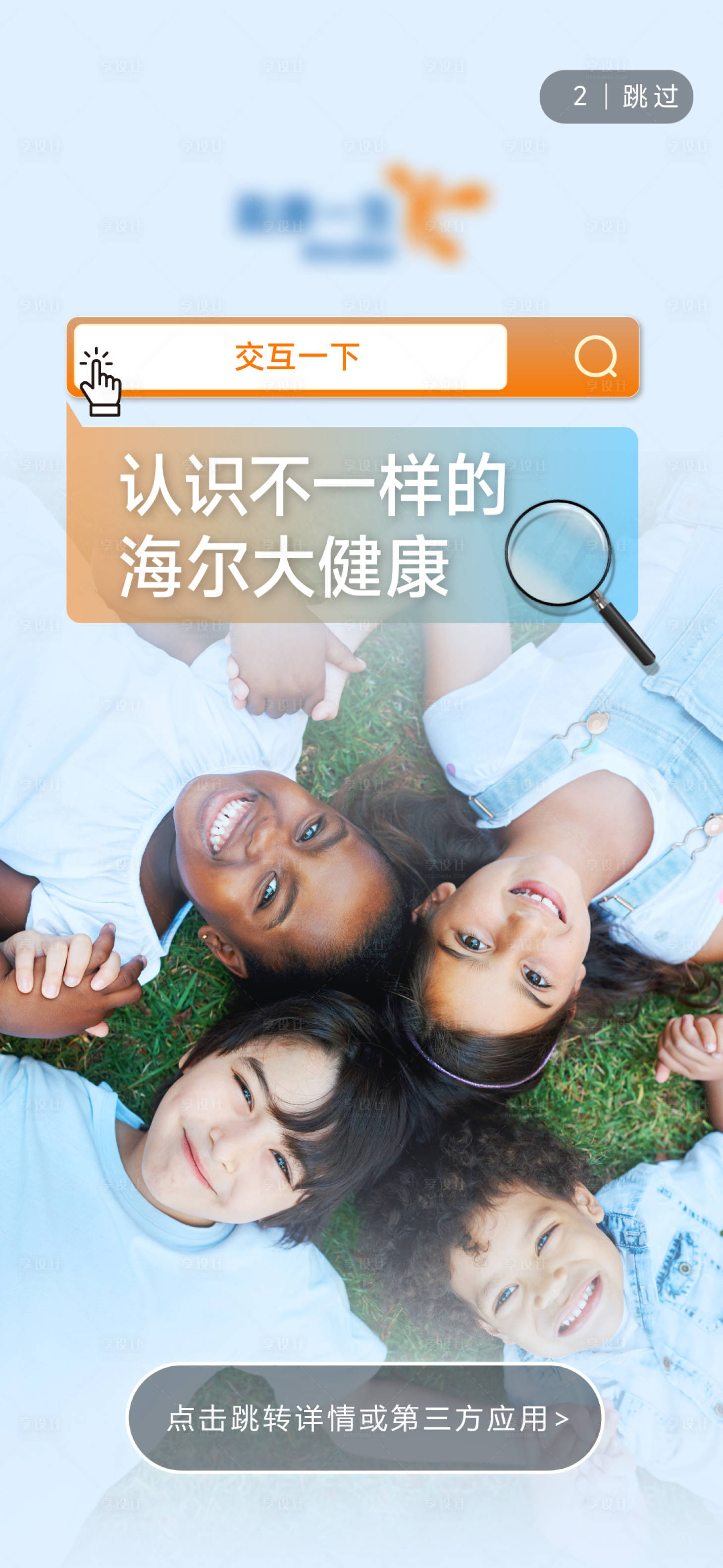 源文件下载【享设计】搜索编号：13650031151664786【开屏画面海报】