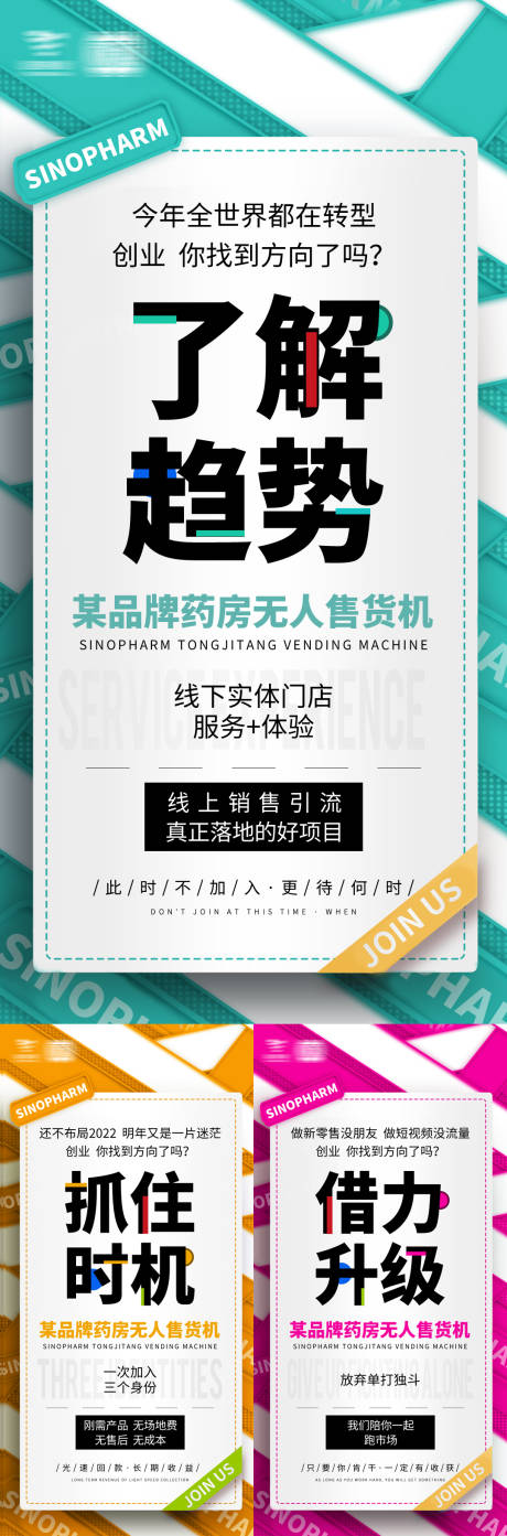 源文件下载【招商加盟海报】编号：48500031573348902