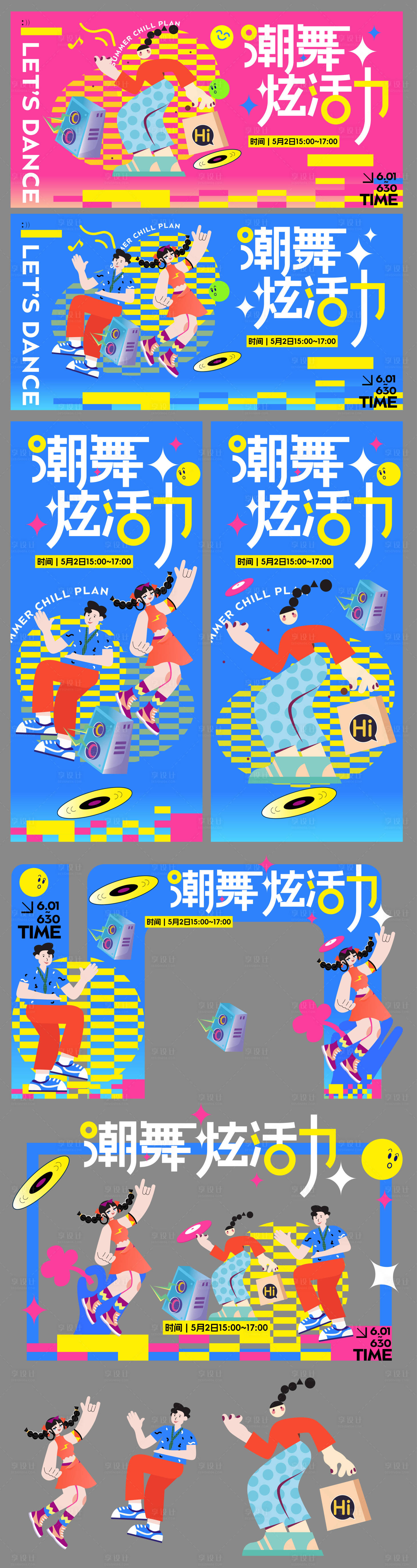 源文件下载【潮流活动美陈】编号：34780031095026312
