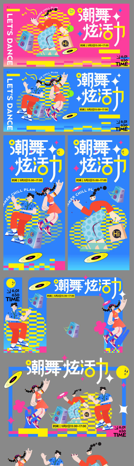 潮流活动美陈