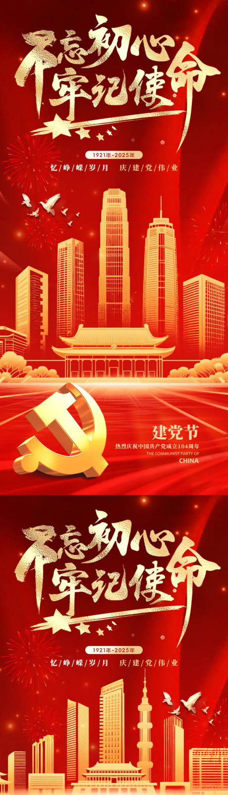 源文件下载【建党节红色海报】编号：33560031433208118
