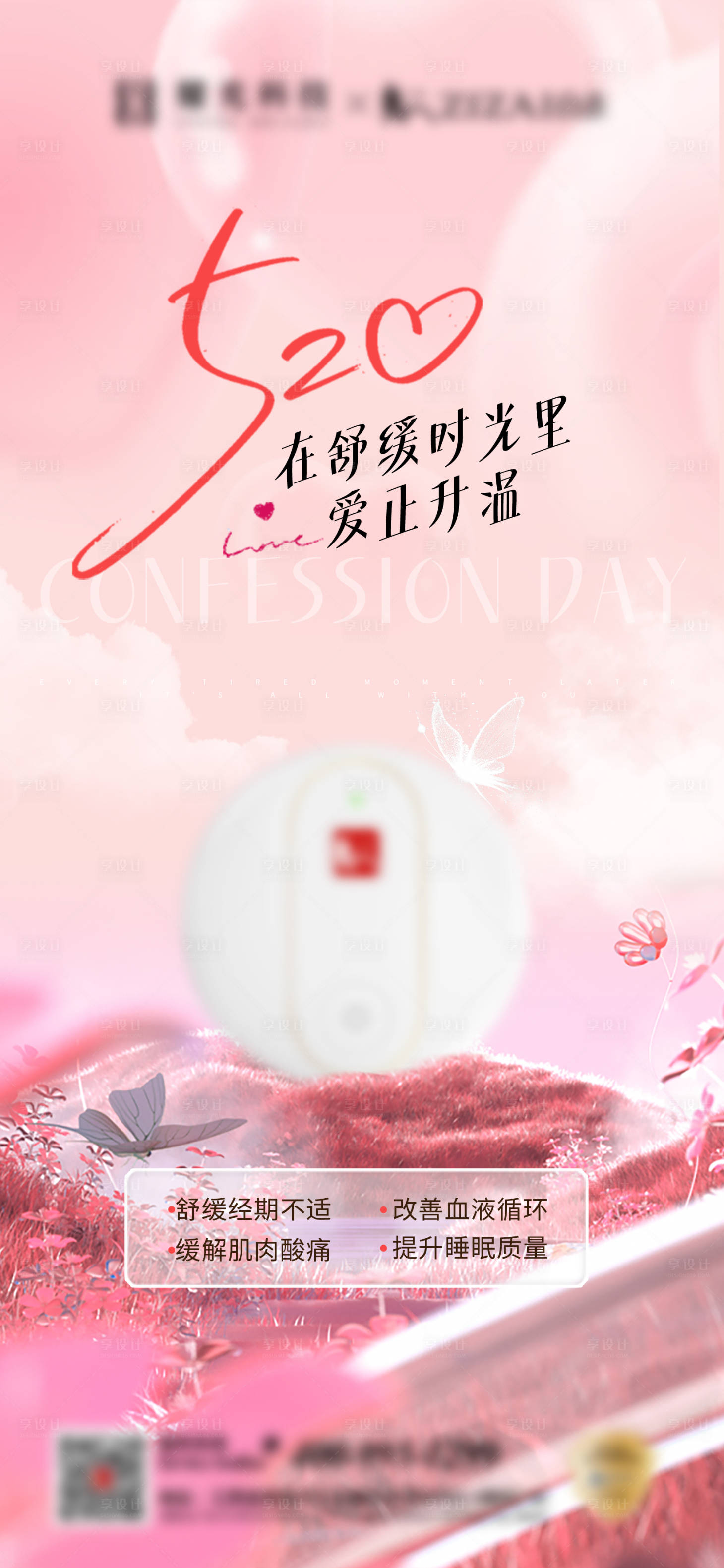 源文件下载【享设计】搜索编号：32700031115843711【情人节单图海报】