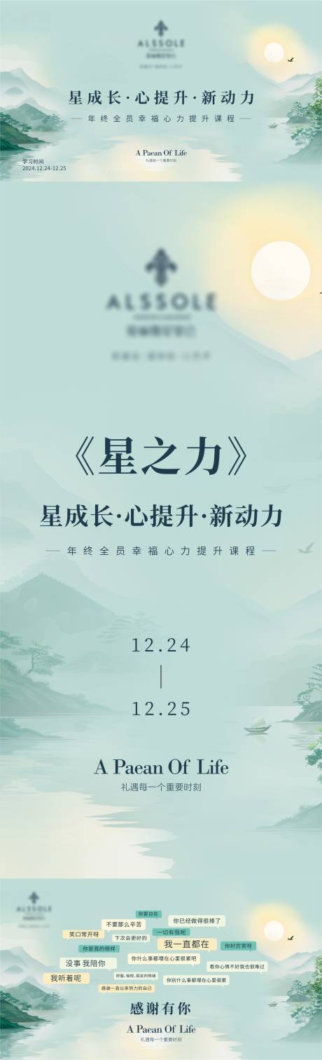 源文件下载【美业婚礼酒店地产新中式培训主题活动】编号：43420031645107717