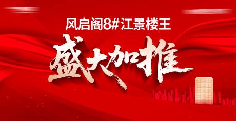 源文件下载【加推画面海报】编号：64620031178327851