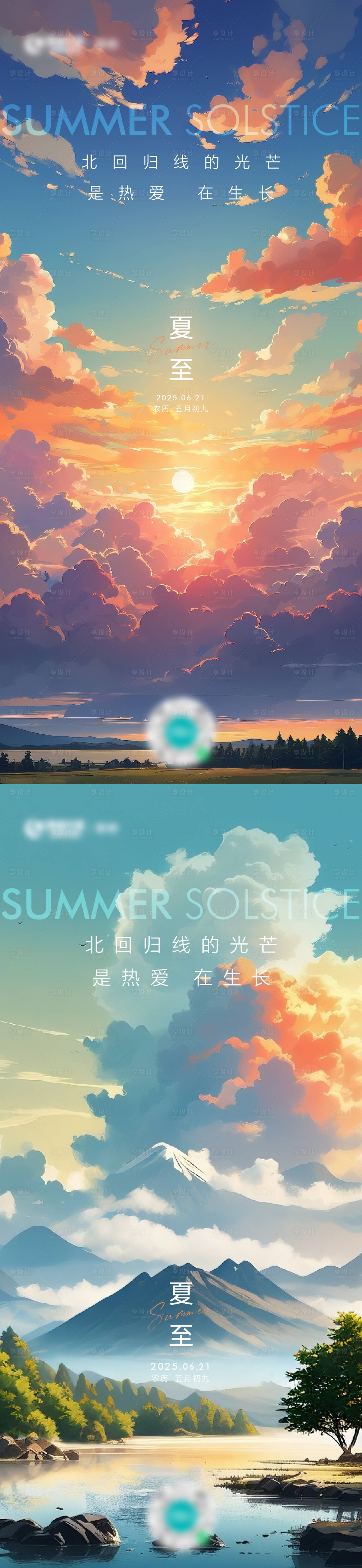 源文件下载【地产夏至节气海报】编号：32840031421626520