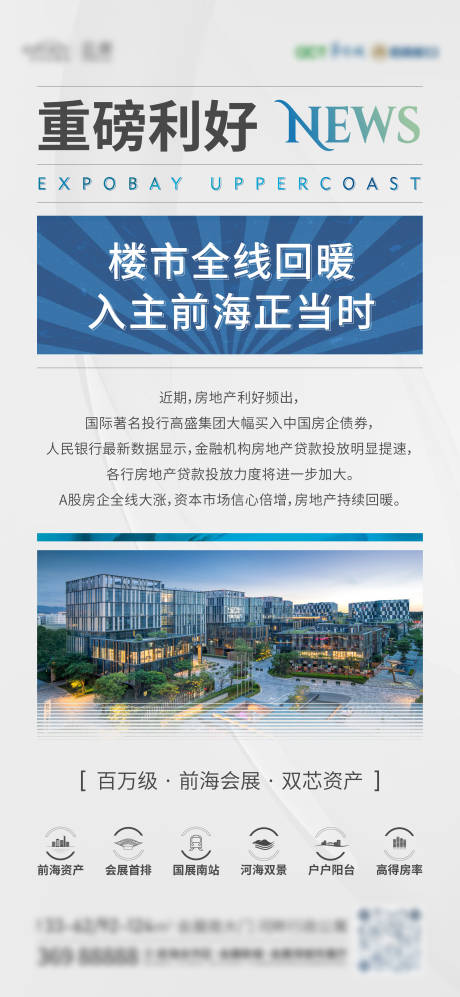 源文件下载【地产利好政策快讯海报】编号：72980031291673336