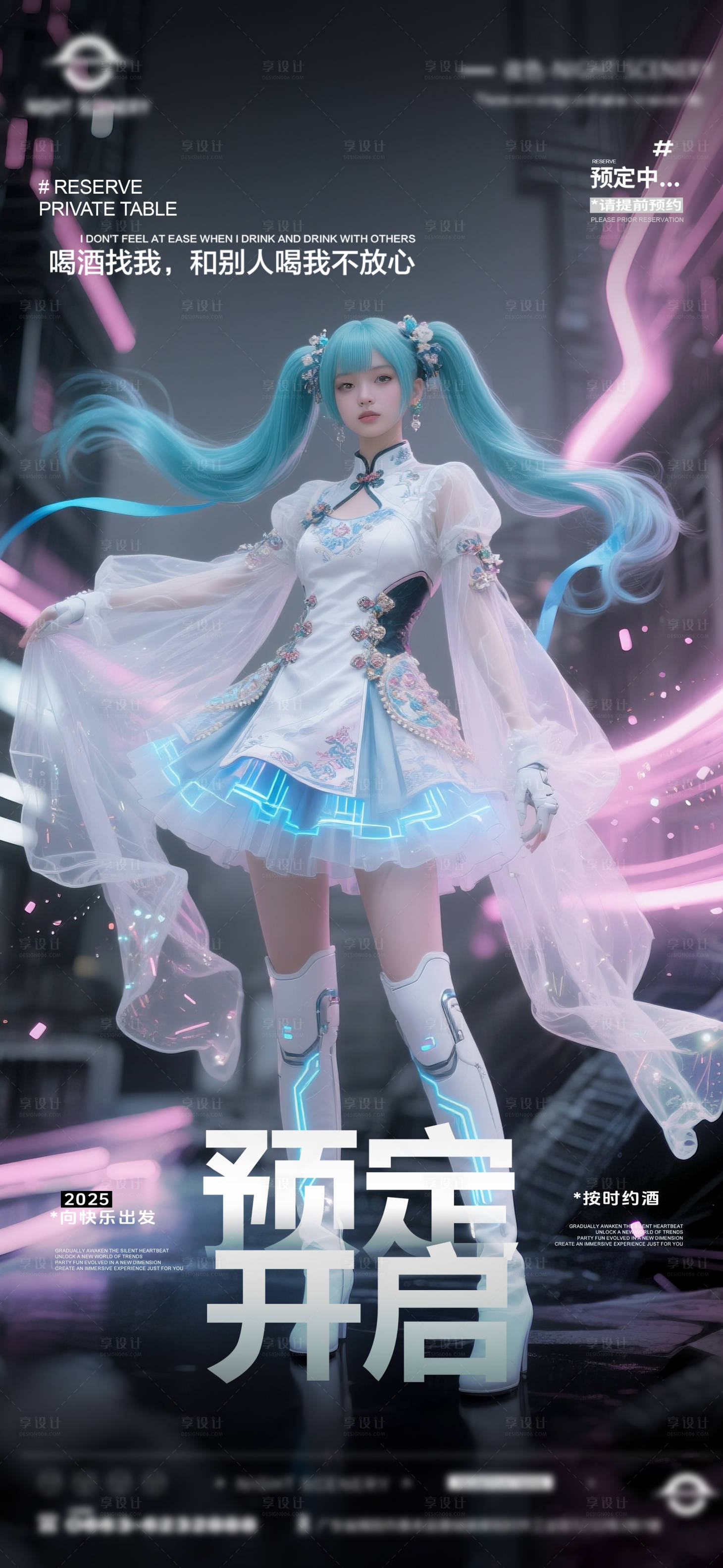 源文件下载【享设计】搜索编号：31360031443196773【酒吧预定海报】