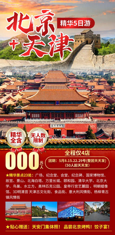 源文件下载【北京+天津】编号：83900031106506829