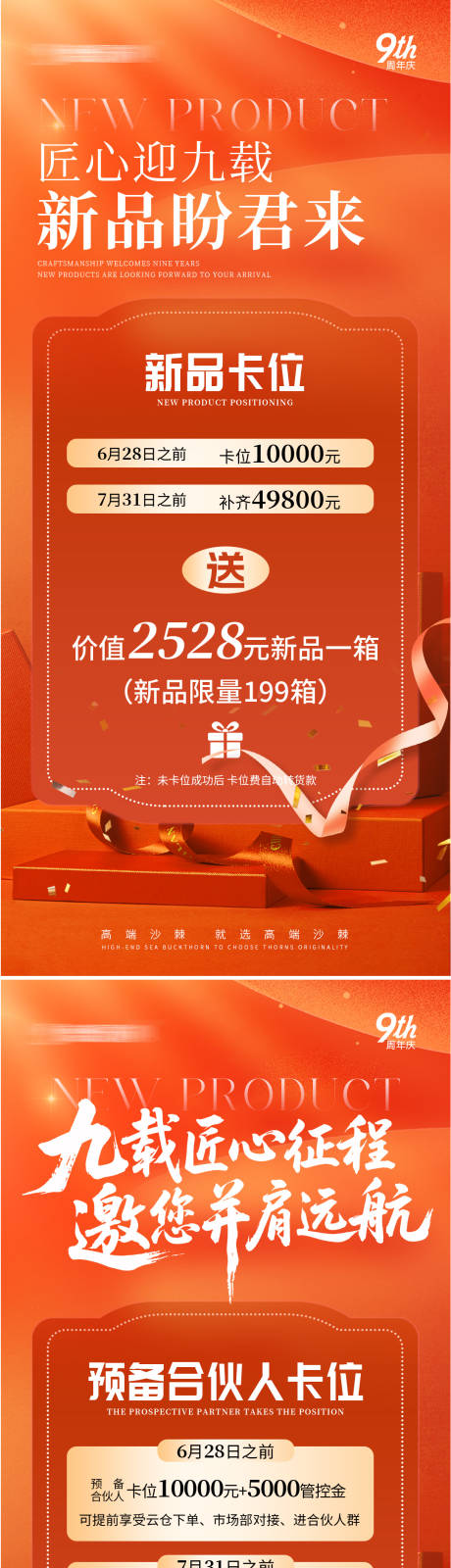 源文件下載【享設計】搜索編號：18980031346587116【活動促銷產品海報】