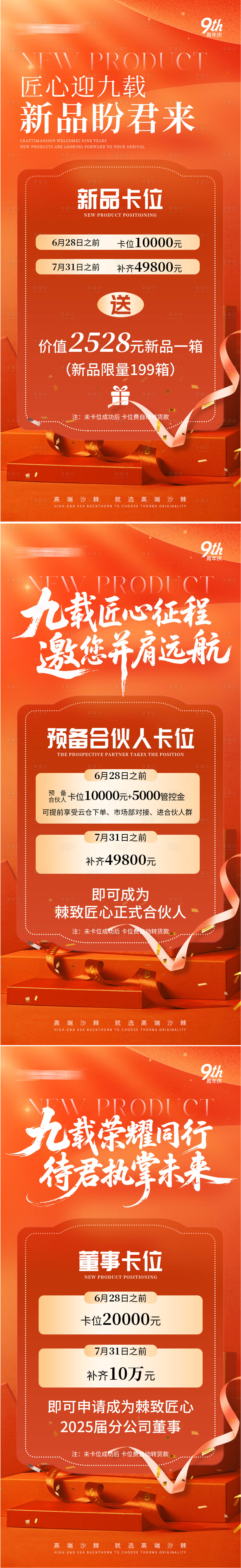 源文件下載【享設計】搜索編號：18980031346587116【活動促銷產品海報】