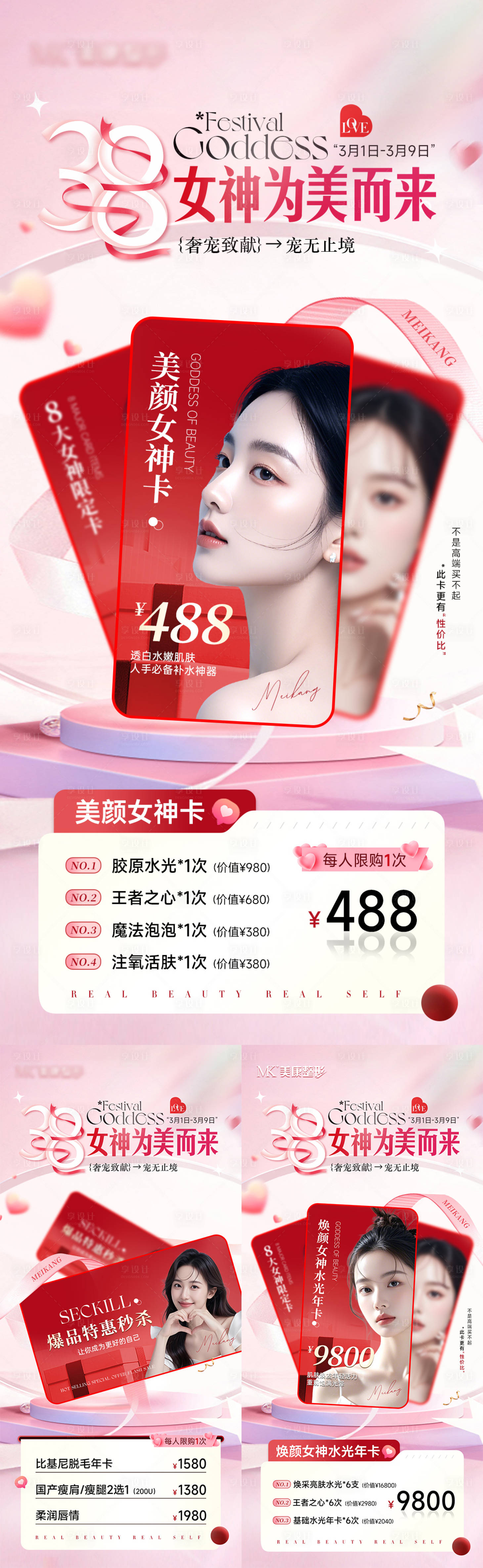 源文件下载【医美项目卡项海报】编号：80960031633887204
