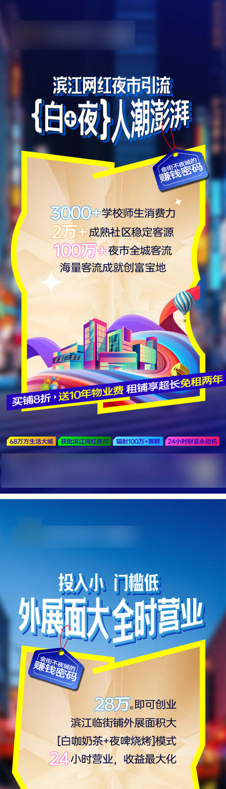 源文件下载【地产商铺招商广告】编号：59900031153889222