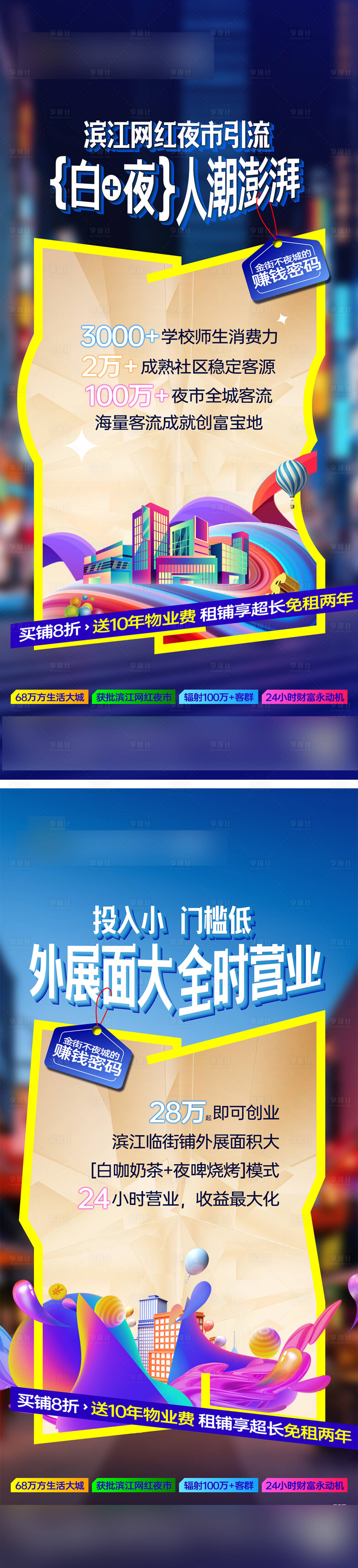 源文件下载【地产商铺招商广告】编号：59900031153889222