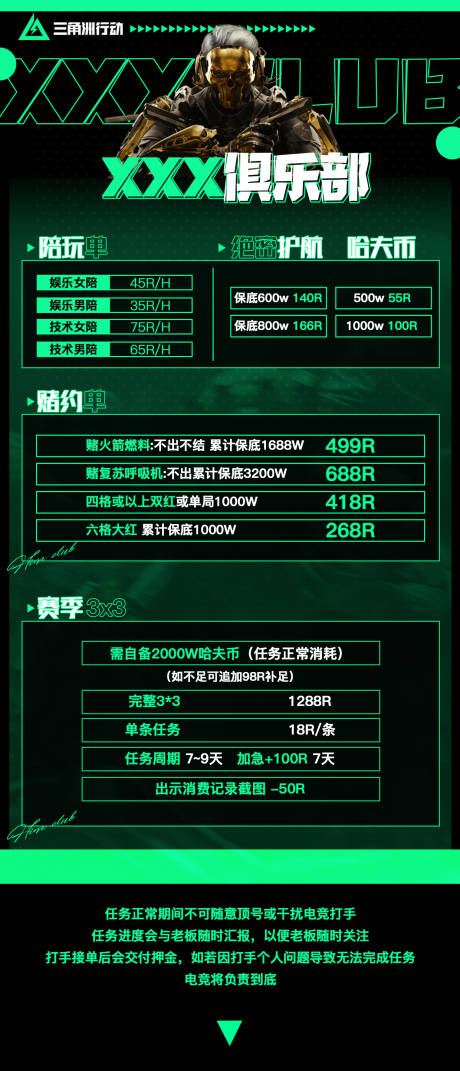 源文件下载【享设计】搜索编号：47900031396973737【三角洲行动游戏价格表活动长图 】