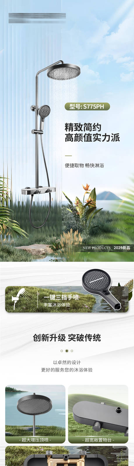 源文件下载【高级花洒详情页】编号：64450031532752861