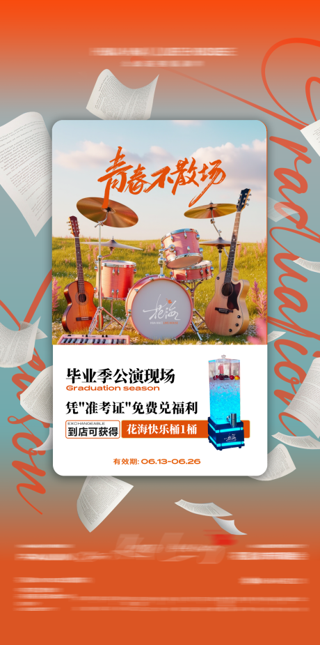 酒吧毕业季公演海报