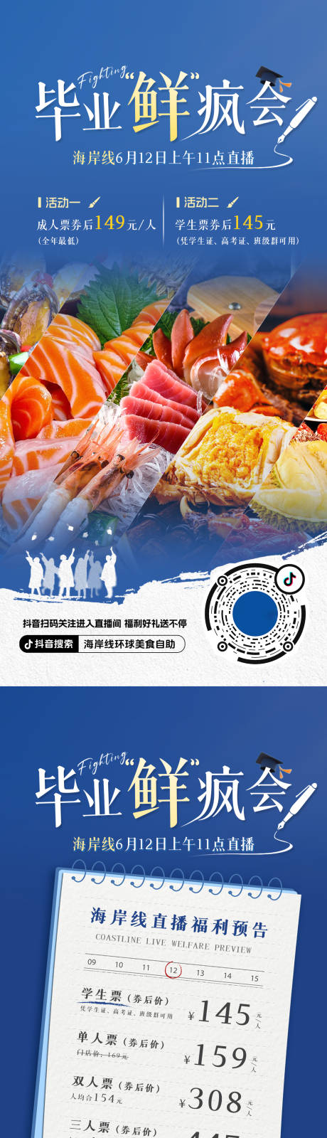 源文件下載【畢業季 海鮮自助美食系列】編號：83840031214309693